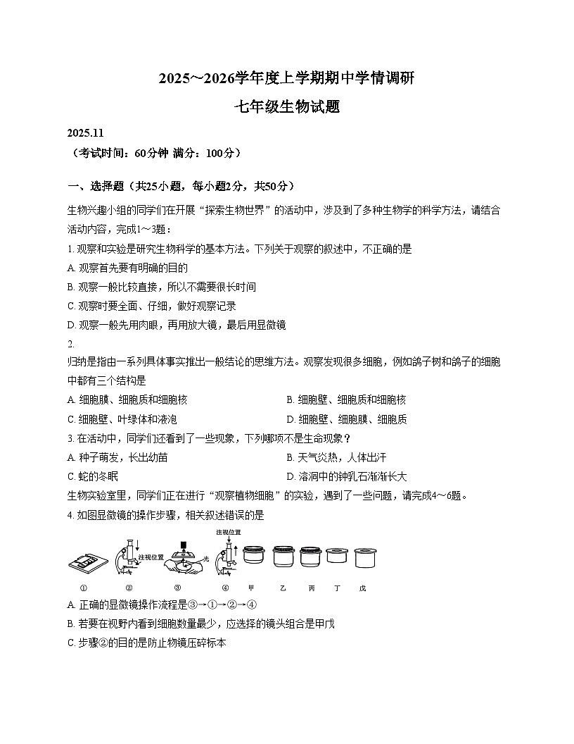 山东省临沂市临沭县2025_2026学年七年级上学期生物期中试题第1页