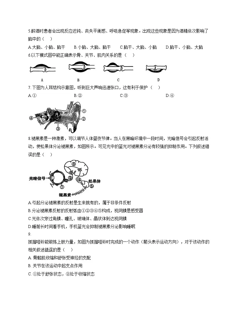 黑龙江省哈尔滨市道外区五校联盟2025_2026学年八年级上学期期中生物试题（文字版，含答案）第2页