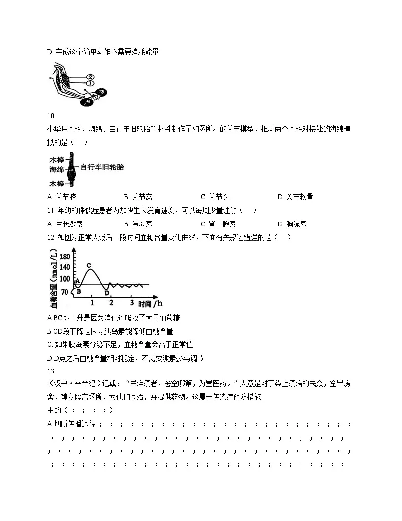 黑龙江省哈尔滨市道外区五校联盟2025_2026学年八年级上学期期中生物试题（文字版，含答案）第3页