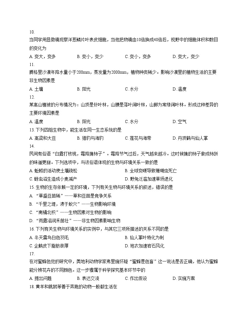 江苏省兴化市2025__2026学年七年级上学期生物试卷（文字版，含答案）第2页