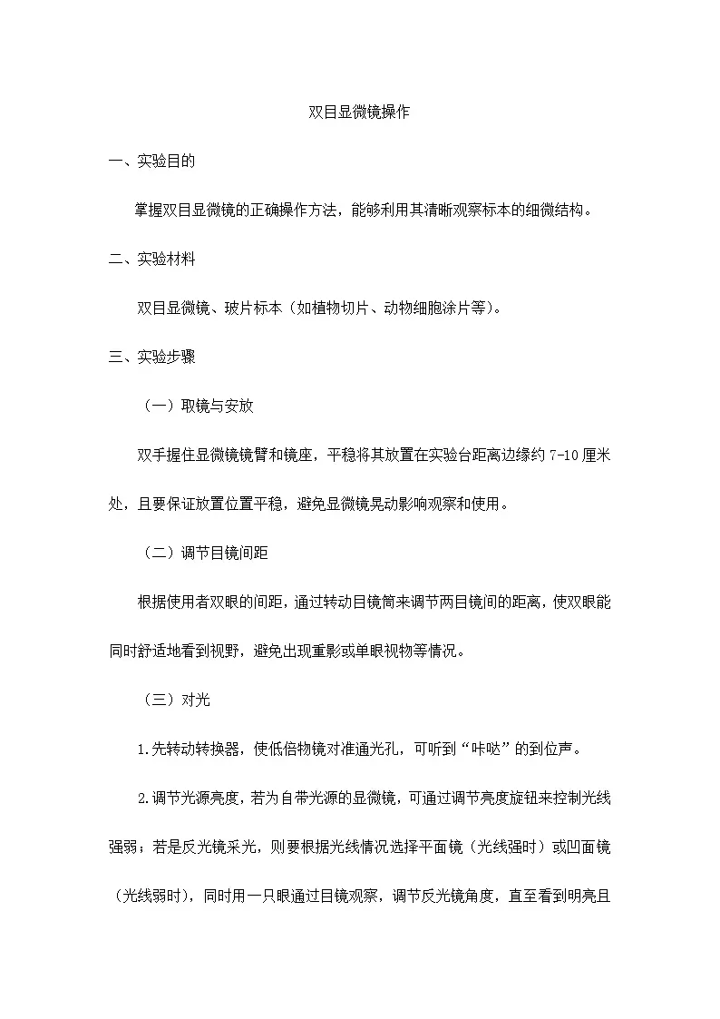 人教版（2024）七年级上册生物期末复习全册实验总结讲义第3页