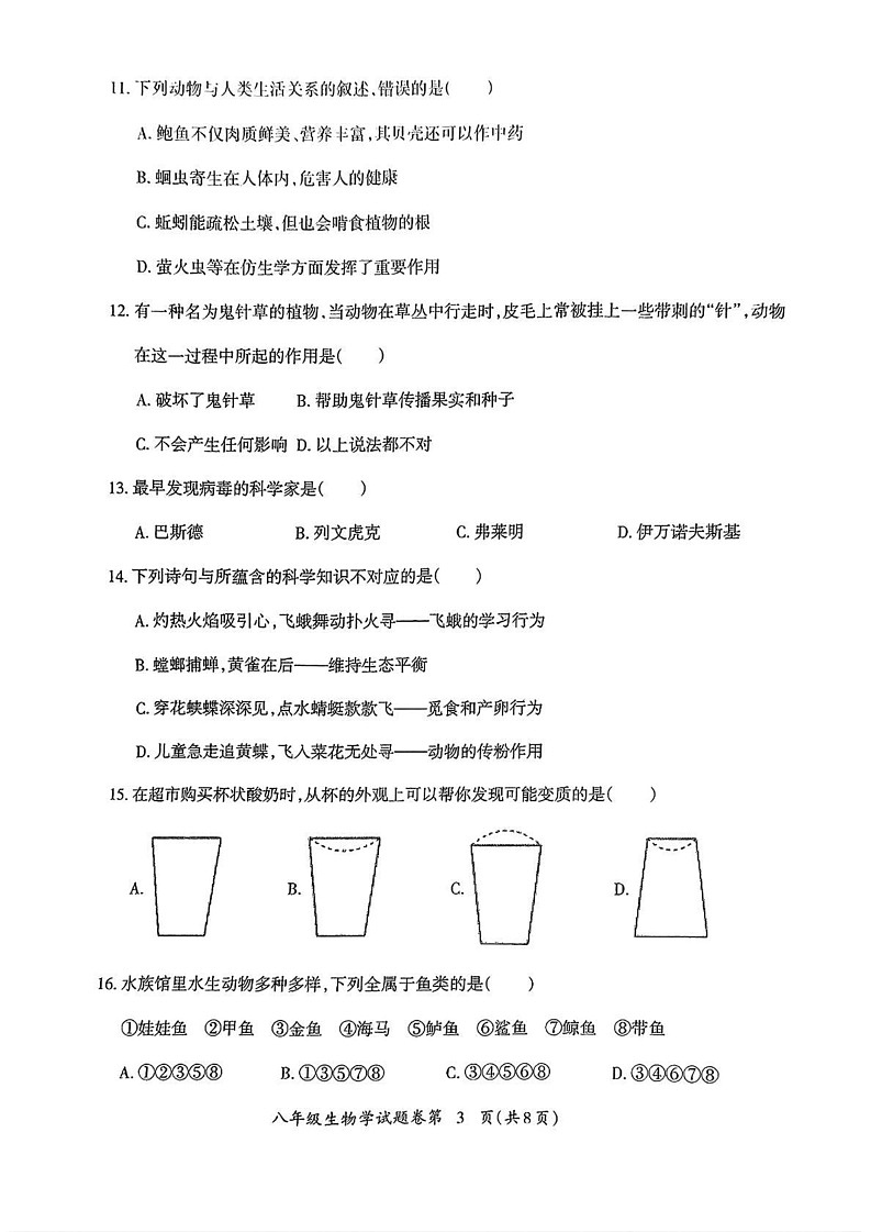 安徽省芜湖市2024-2025学年八年级上学期期末考试生物试题第3页