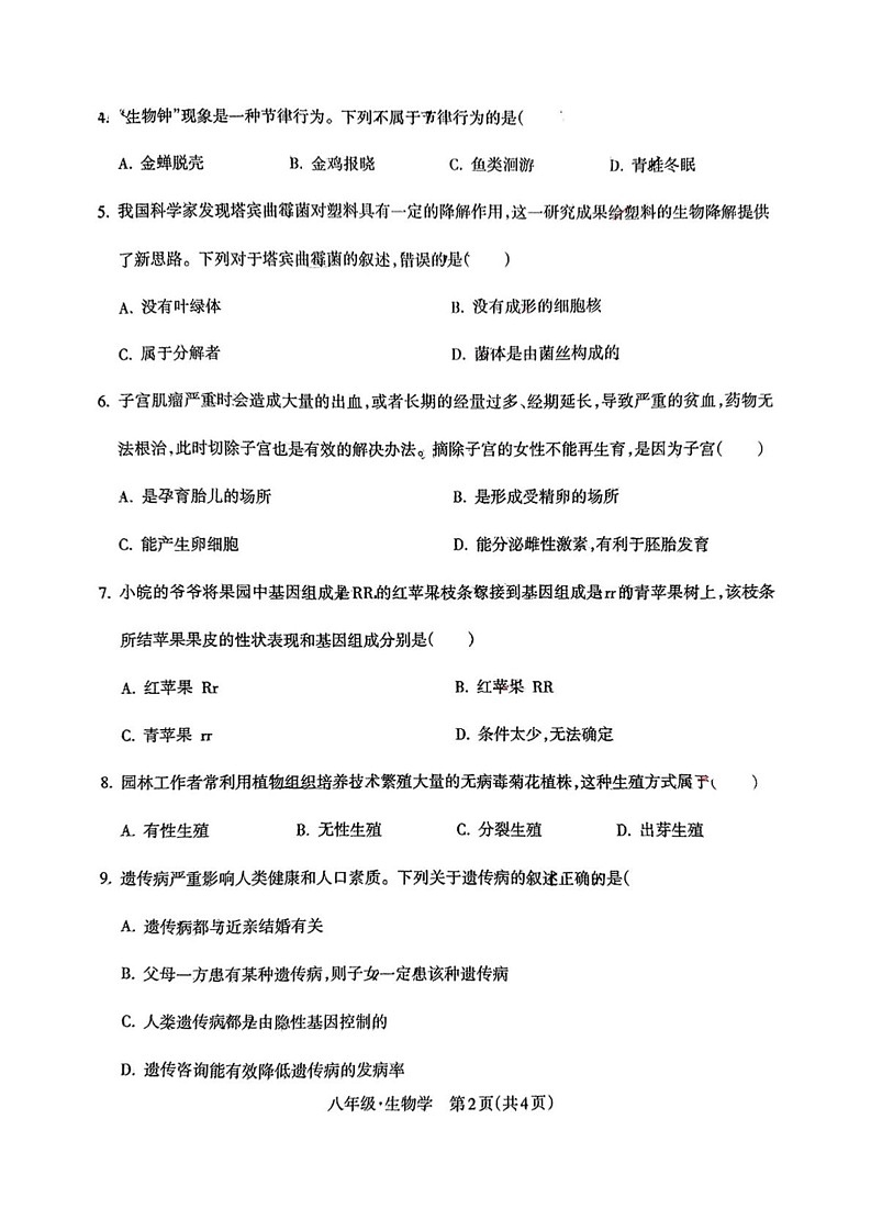安徽省宿州市灵璧县六中2024-2025学年八年级上学期期末生物试题第2页