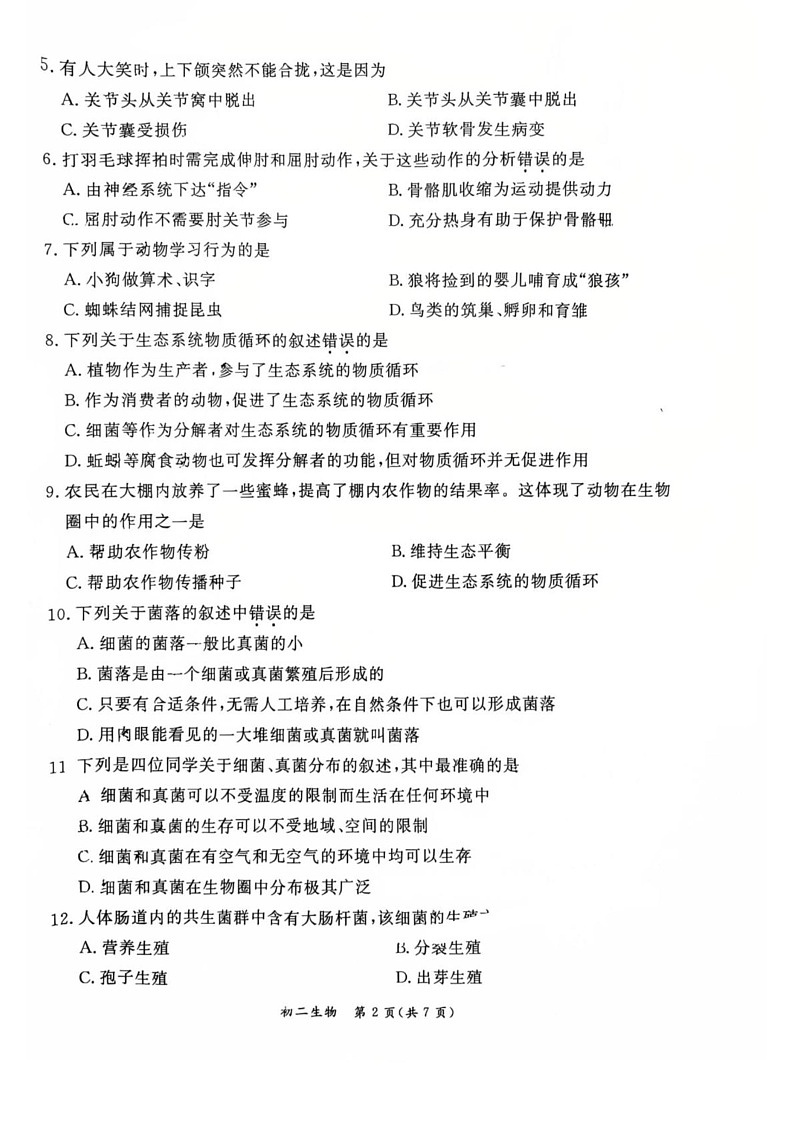 北京市东城区2024--2025学年八年级上学期期末生物试题第2页