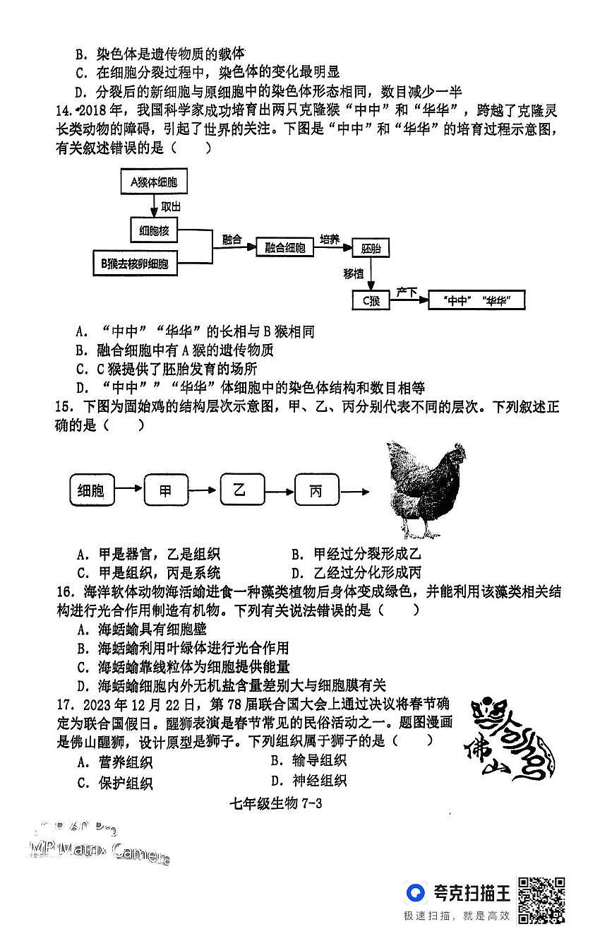 河南省信阳市淮滨县2025-2026学年七年级上学期期中考试生物试题第3页