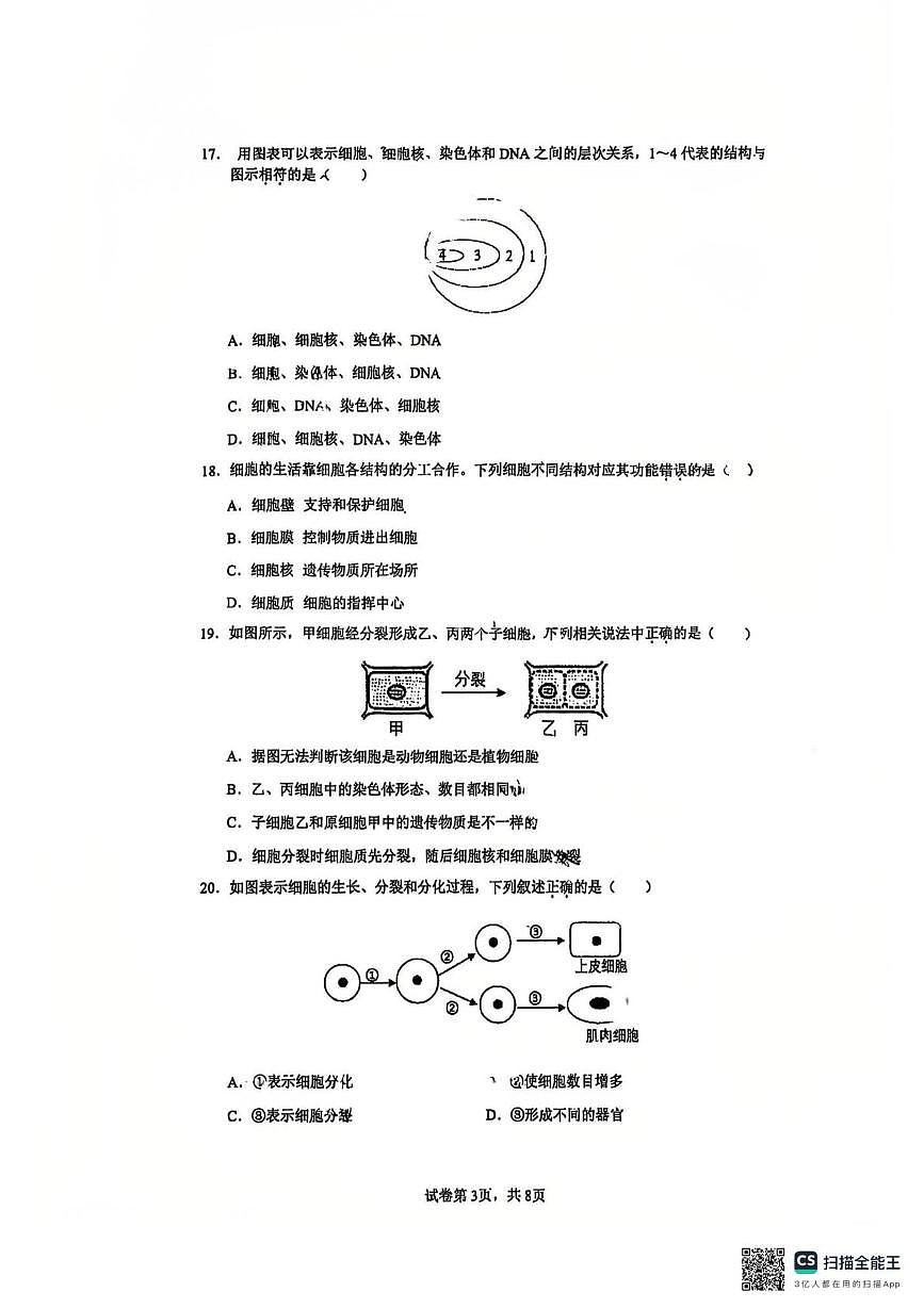江苏省苏州工业园区青剑湖实验中学2025-2026学年七年级上学期期中考试生物卷第3页