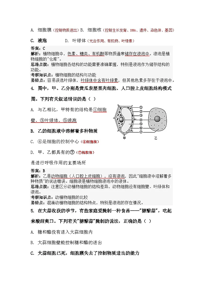 河南省南阳市邓州市2024-2025学年七年级上学期期末生物学试题（带答案详解版）第2页