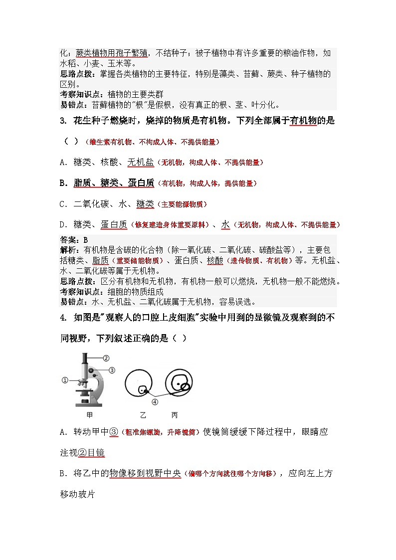 河南省南阳市宛城区2024-2025学年七年级上学期期末生物试题（带答案详解版）第2页