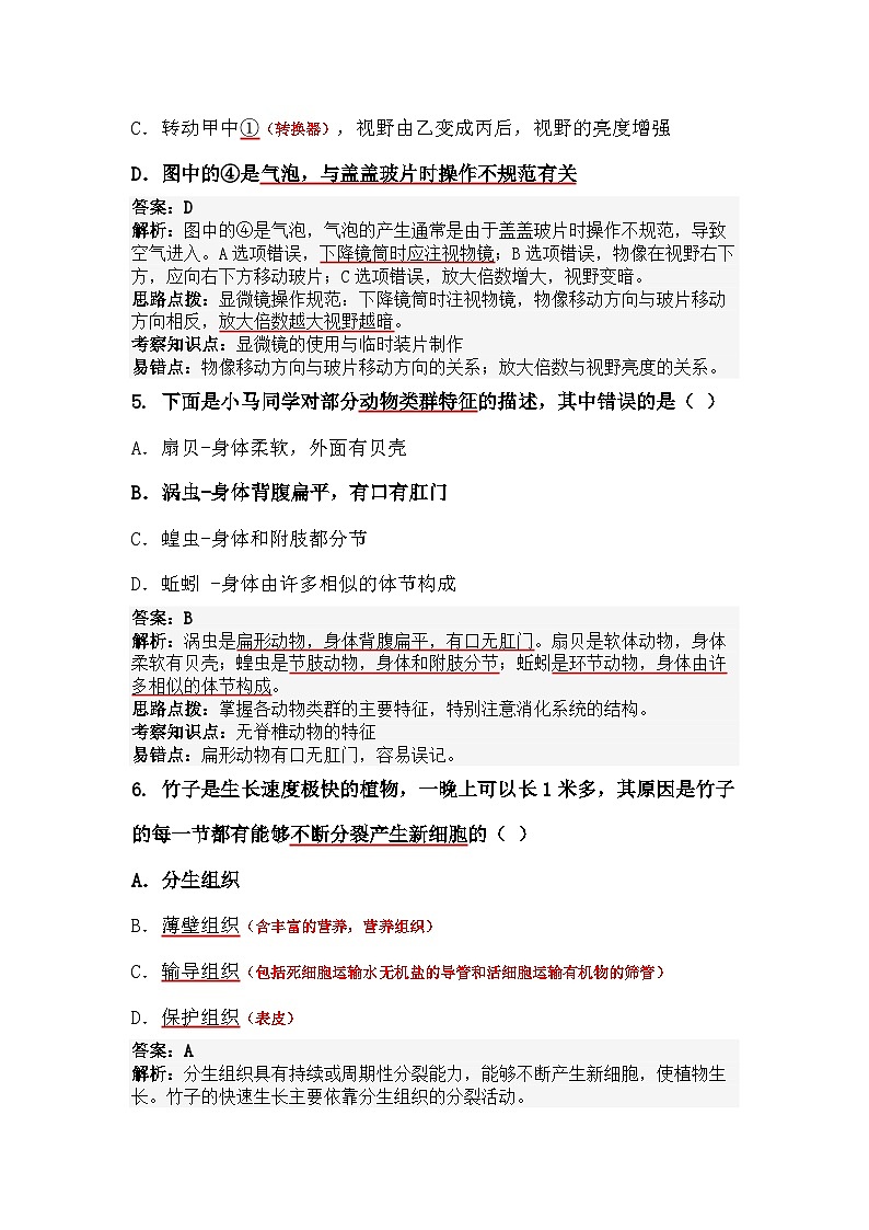 河南省南阳市宛城区2024-2025学年七年级上学期期末生物试题（带答案详解版）第3页