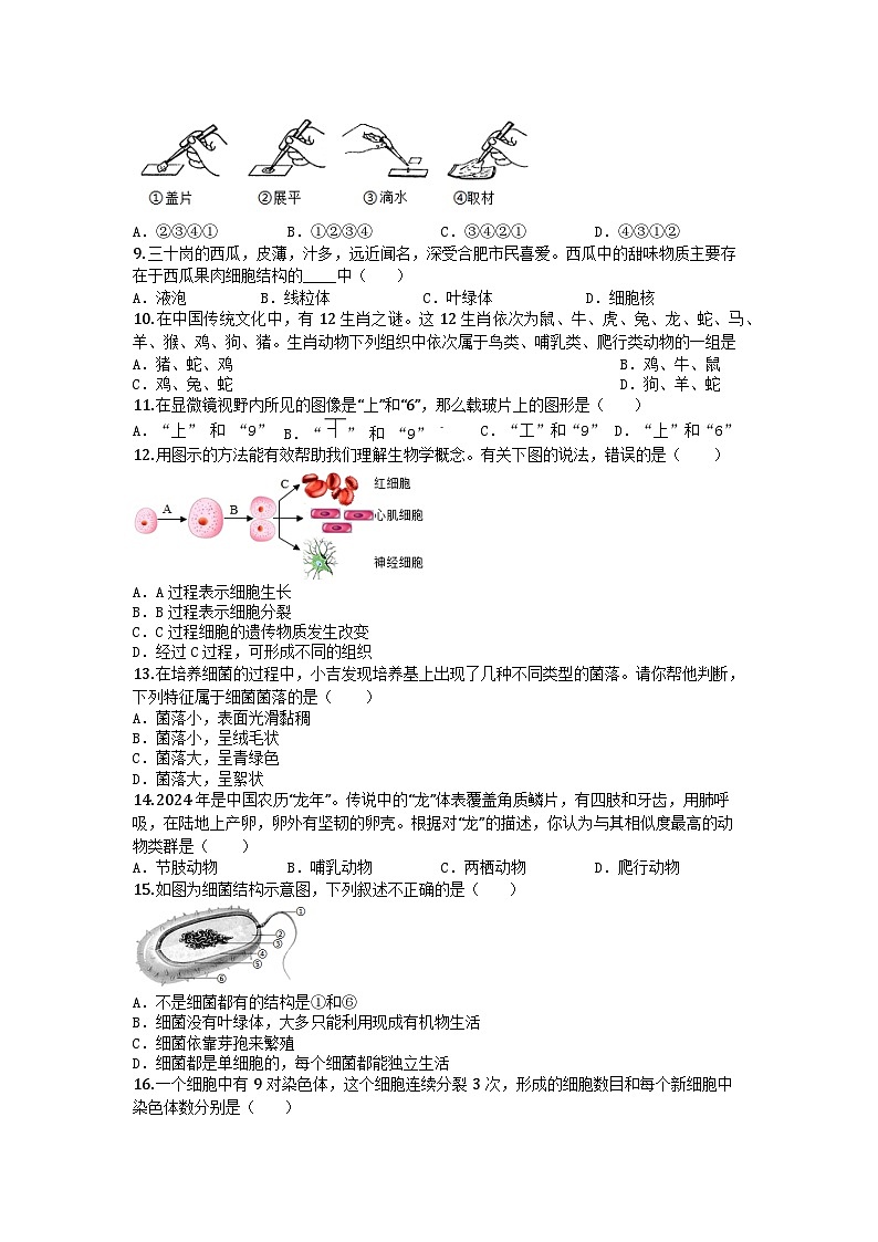 河南省南阳市宛城区2024-2025学年七年级上学期期末生物试题第2页