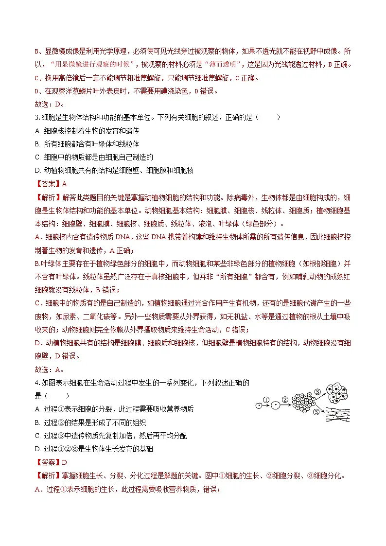 黄金卷04（江西专用）（解析版）第2页