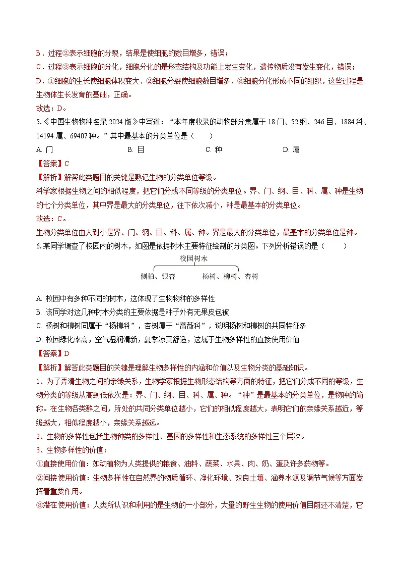 黄金卷04（江西专用）（解析版）第3页