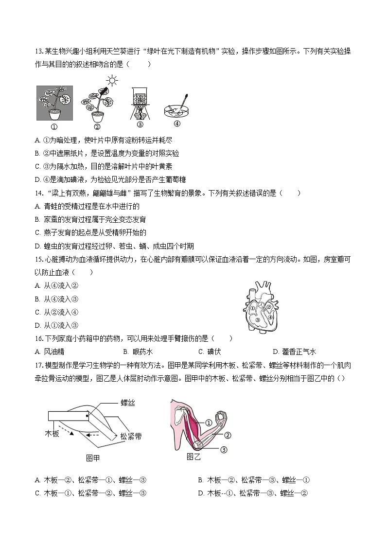 黄金卷04（江西专用）（考试版）第3页