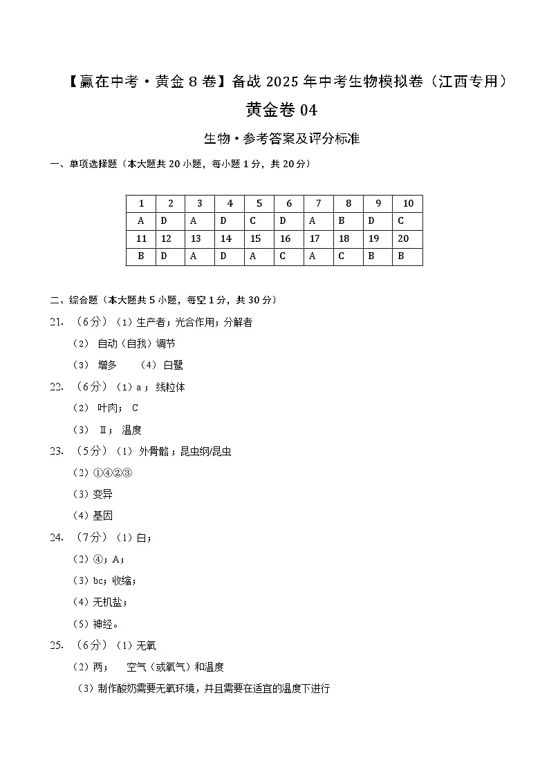 黄金卷04（江西专用）（参考答案）第1页