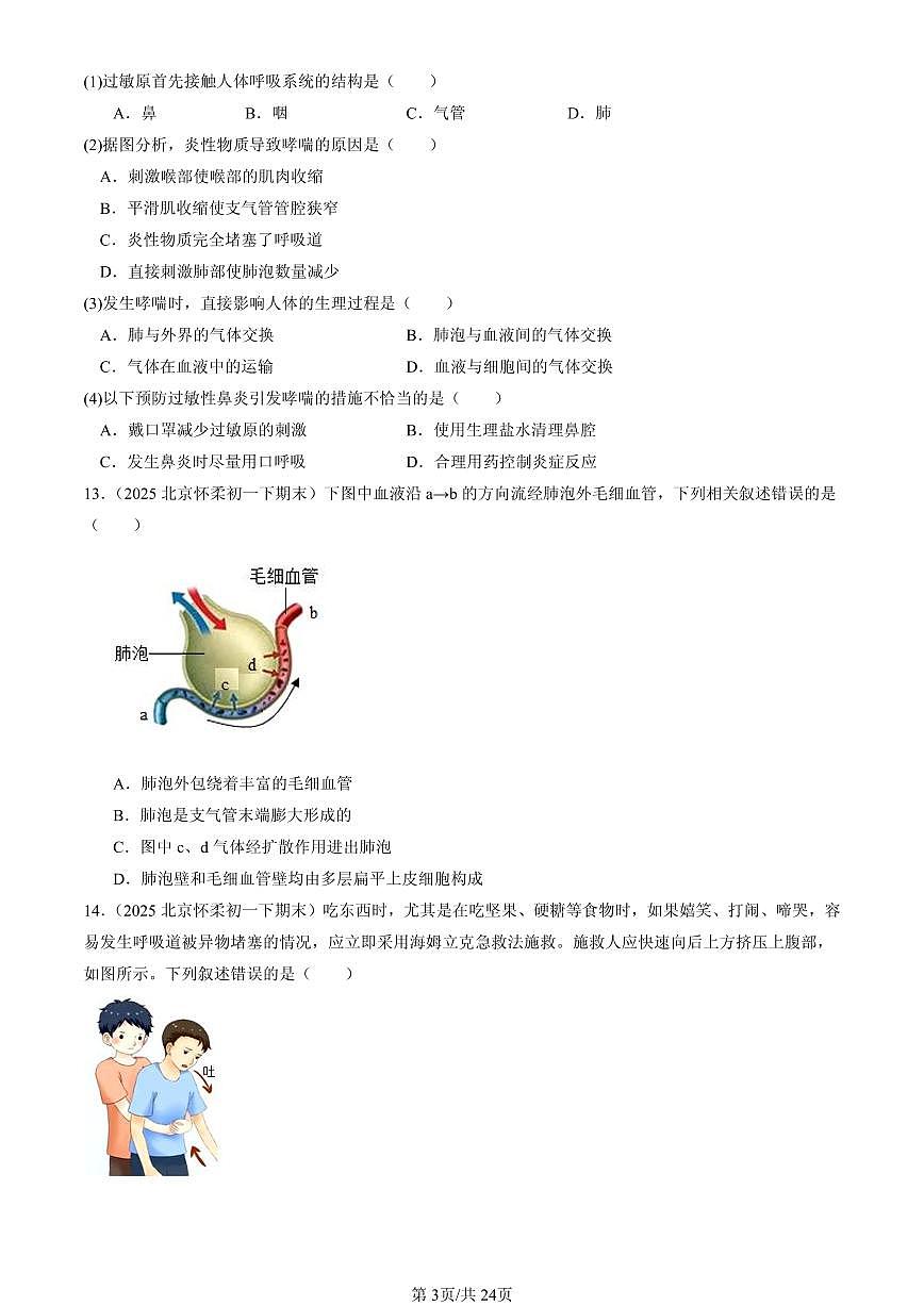 2025北京初一（下）期末生物汇编：人的呼吸（京改版）第3页