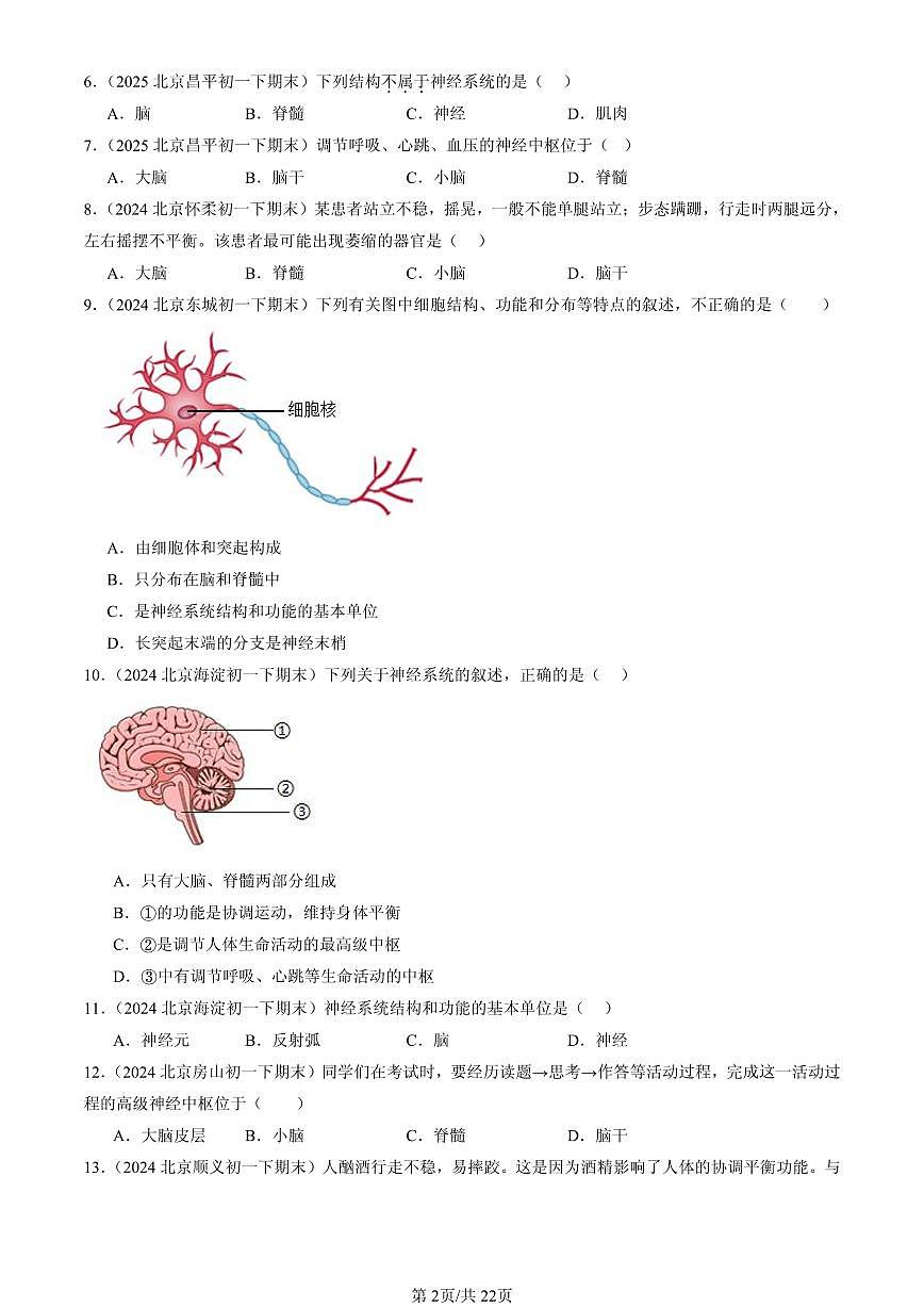 2023-2025北京初一（下）期末生物汇编：神经系统的组成（京改版）第2页