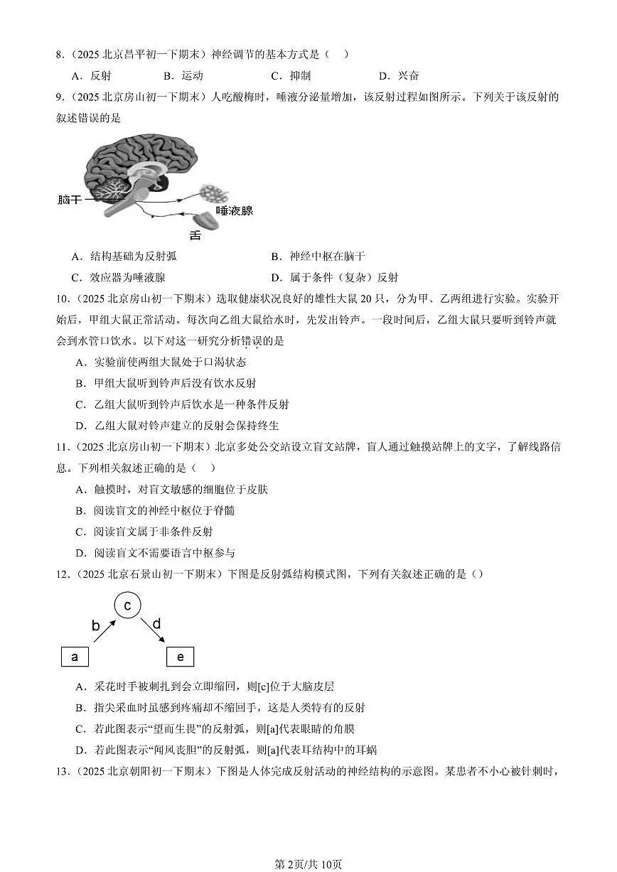 2025北京初一（下）期末生物汇编：神经调节的基本方式（京改版）第2页