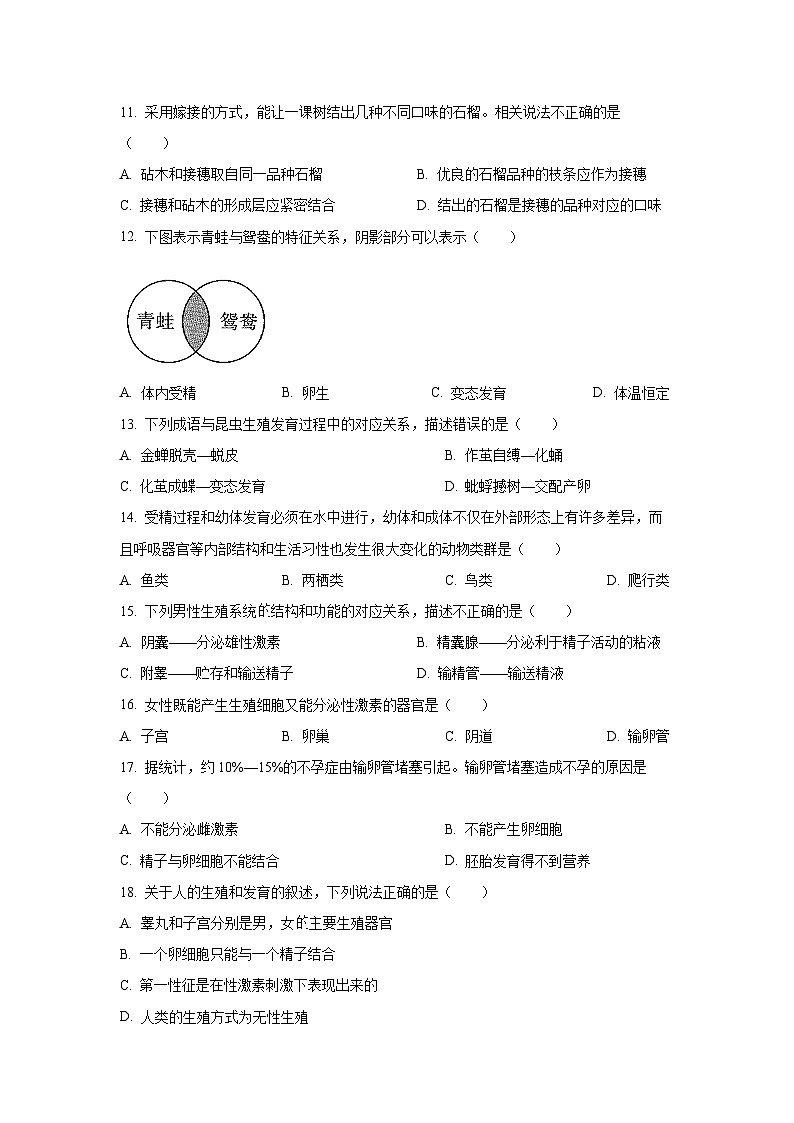 山东省济宁市邹城市2024-2025学年八年级上学期期中生物试卷（学生版）第3页