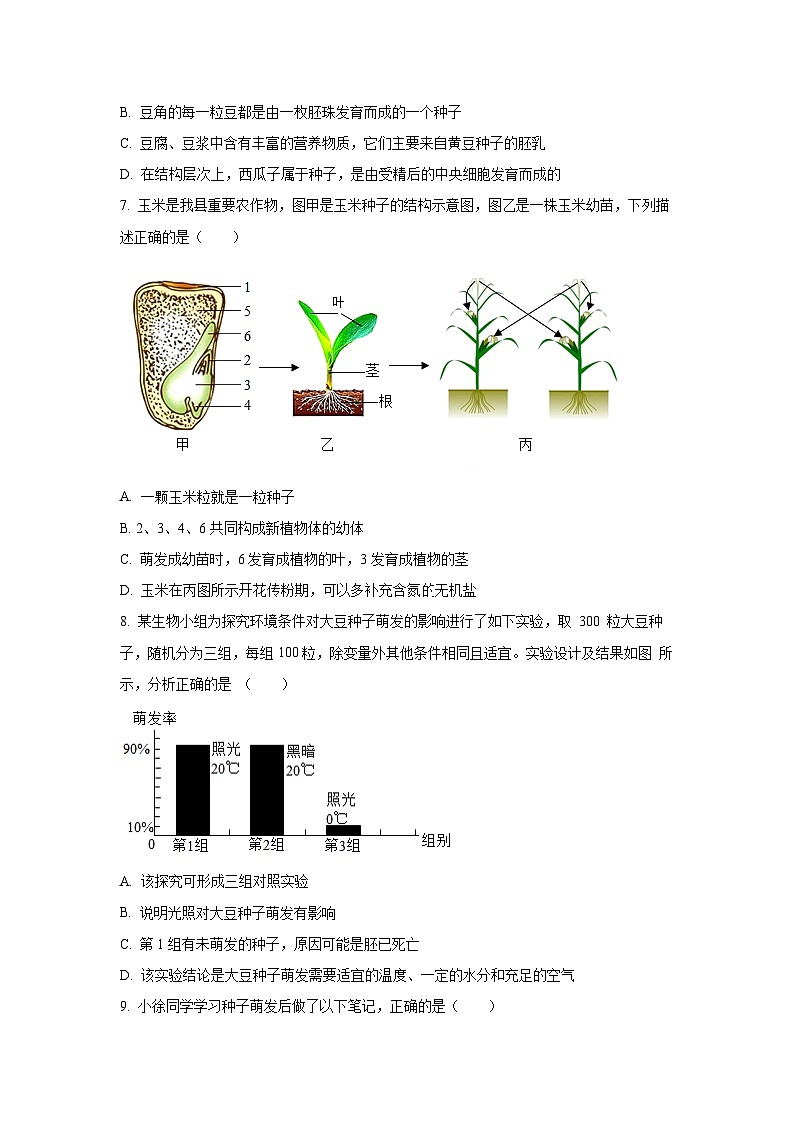 山东省济宁市微山县2024-2025学年八年级上学期期中生物试卷（学生版）第3页