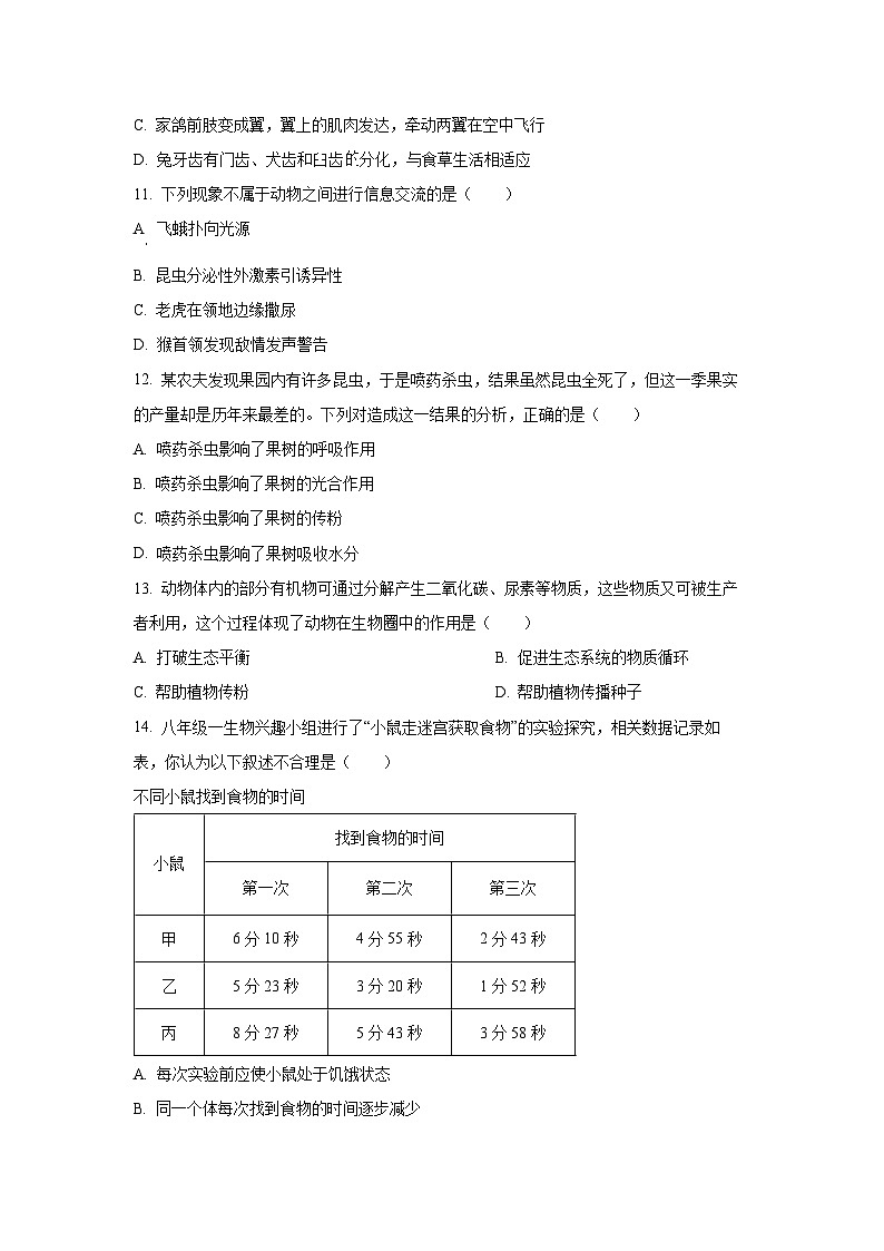 广西玉林市2024--2025学年八年级上学期期中生物试卷（学生版）第3页