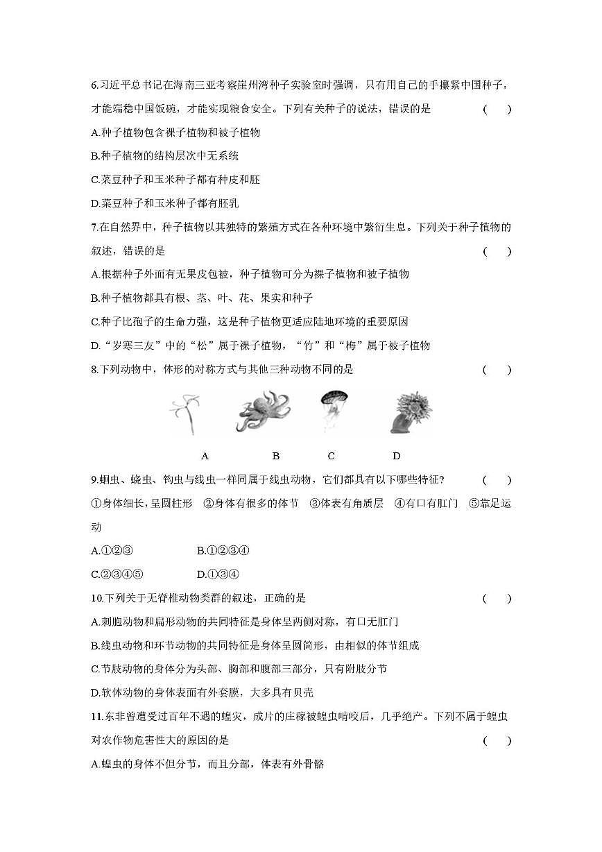 山西省太原市古交市2025-2026学年七年级上学期月考生物试卷（月考）第2页