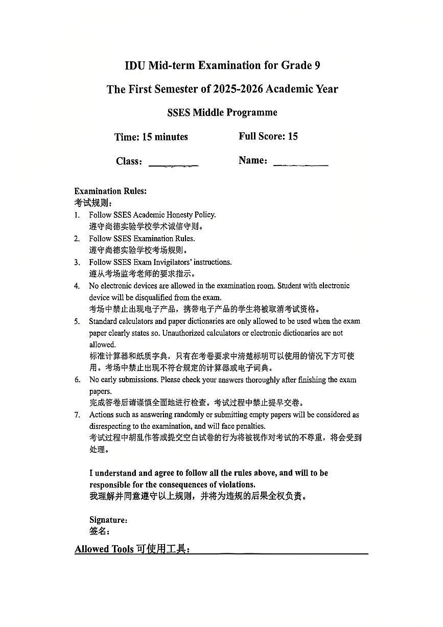上海市民办尚德实验学校2025-2026学年九年级上学期期中考试生物试卷第1页