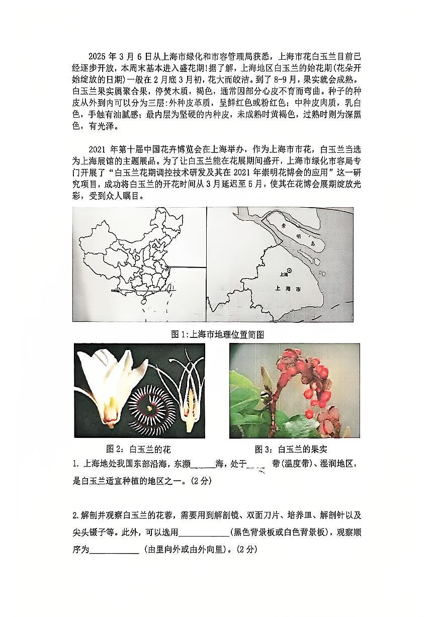 上海市民办尚德实验学校2025-2026学年九年级上学期期中考试生物试卷第2页
