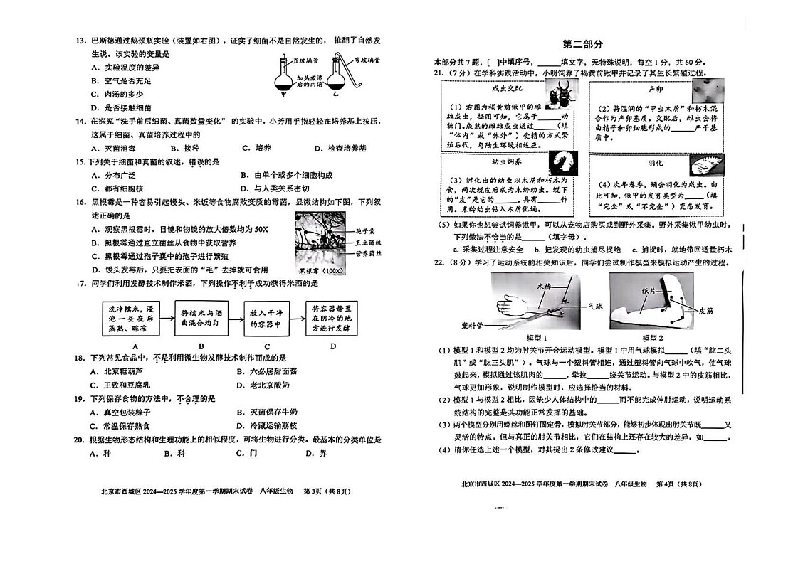 北京市西城区2024-2025学年八年级上期末考试生物试题第2页