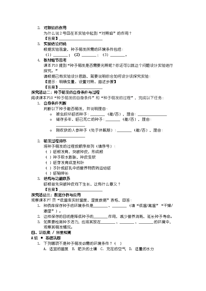 第三单元 植物的生活 第一章 被子植物的一生导学案第2页