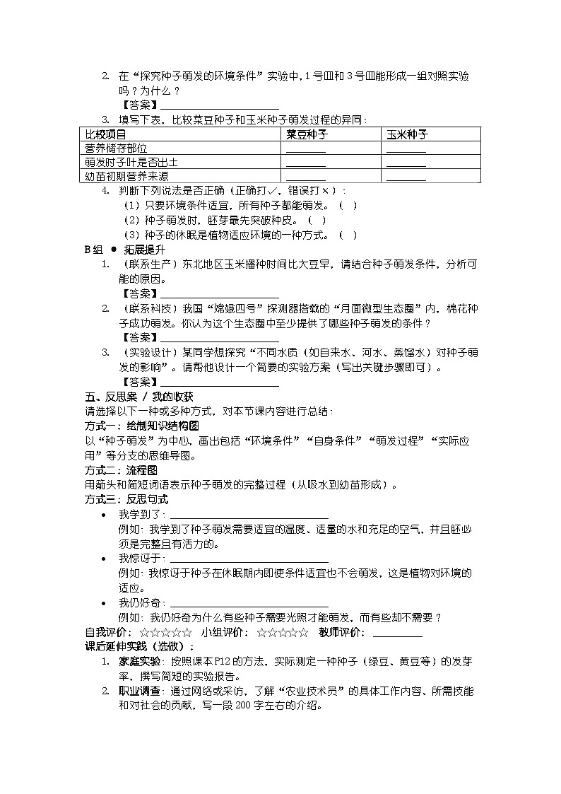 第三单元 植物的生活 第一章 被子植物的一生导学案第3页