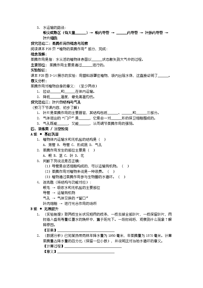第三单元 植物的生活 · 第二章 植物体内的物质与能量变化导学案第2页