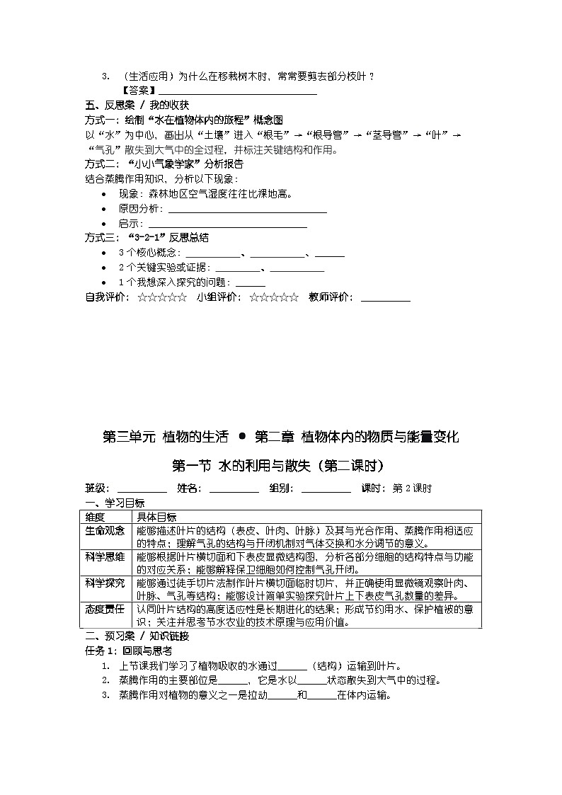 第三单元 植物的生活 · 第二章 植物体内的物质与能量变化导学案第3页