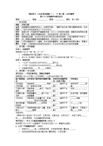 生物七年级下册（2024）合理营养与食品安全学案及答案
