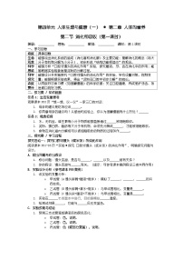 初中生物人教版（2024）七年级下册（2024）消化和吸收导学案