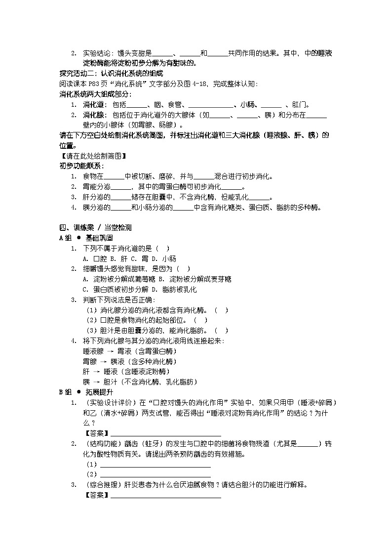 人教版七年级下册生物学第四单元 人体生理与健康（一） 第二章 人体的营养 第二节 消化和吸收导学案第2页