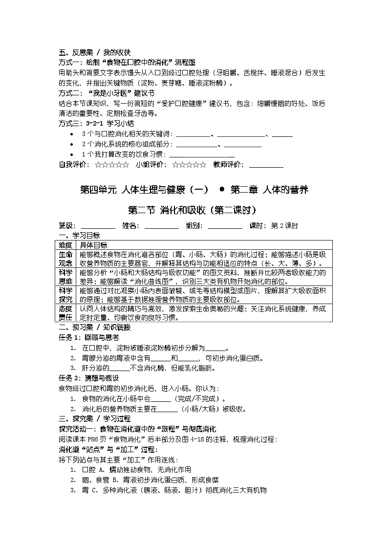 人教版七年级下册生物学第四单元 人体生理与健康（一） 第二章 人体的营养 第二节 消化和吸收导学案第3页