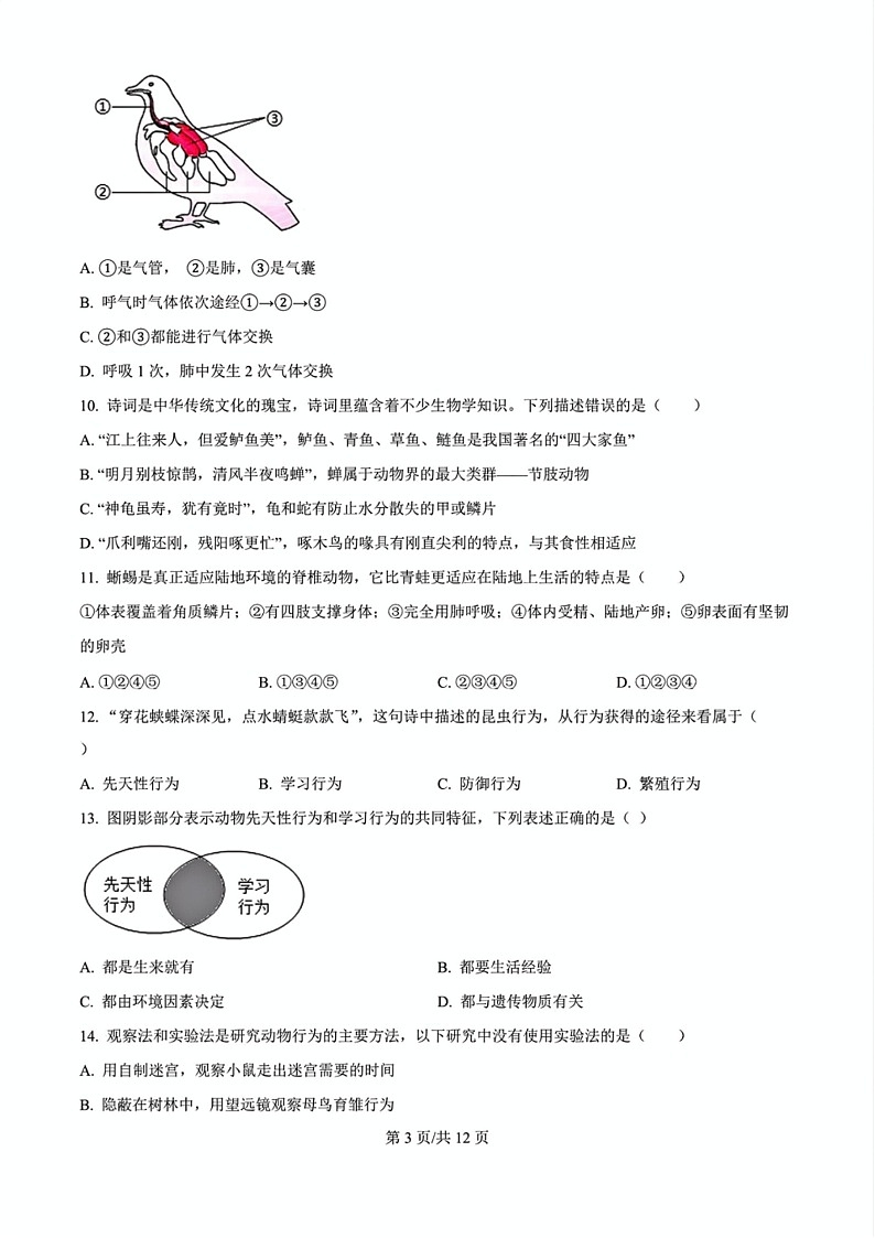 2024-2025学年广州市白云区八年级上学期期末生物试卷（含答案）第3页