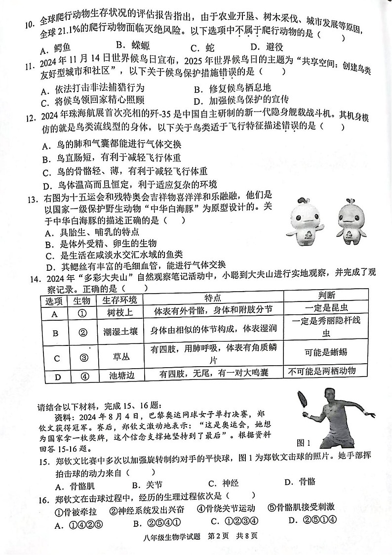 2024-2025学年广州市番禺区八年级上学期期末生物试卷（学生版）第2页