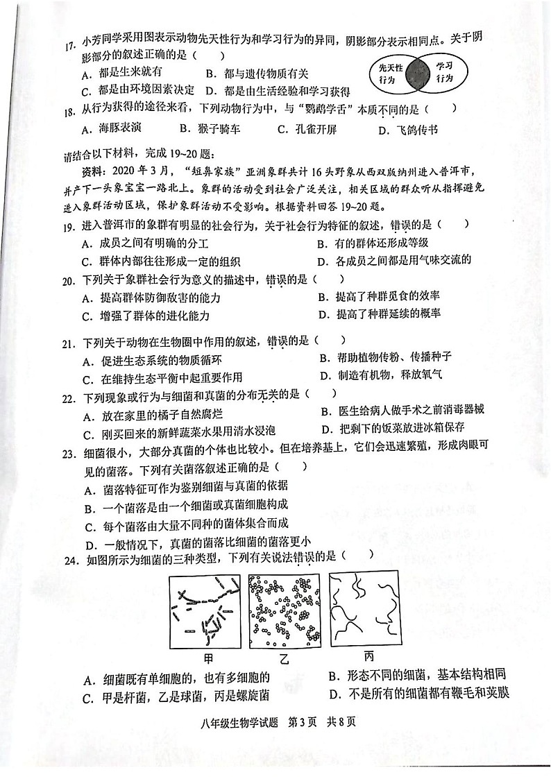 2024-2025学年广州市番禺区八年级上学期期末生物试卷（学生版）第3页