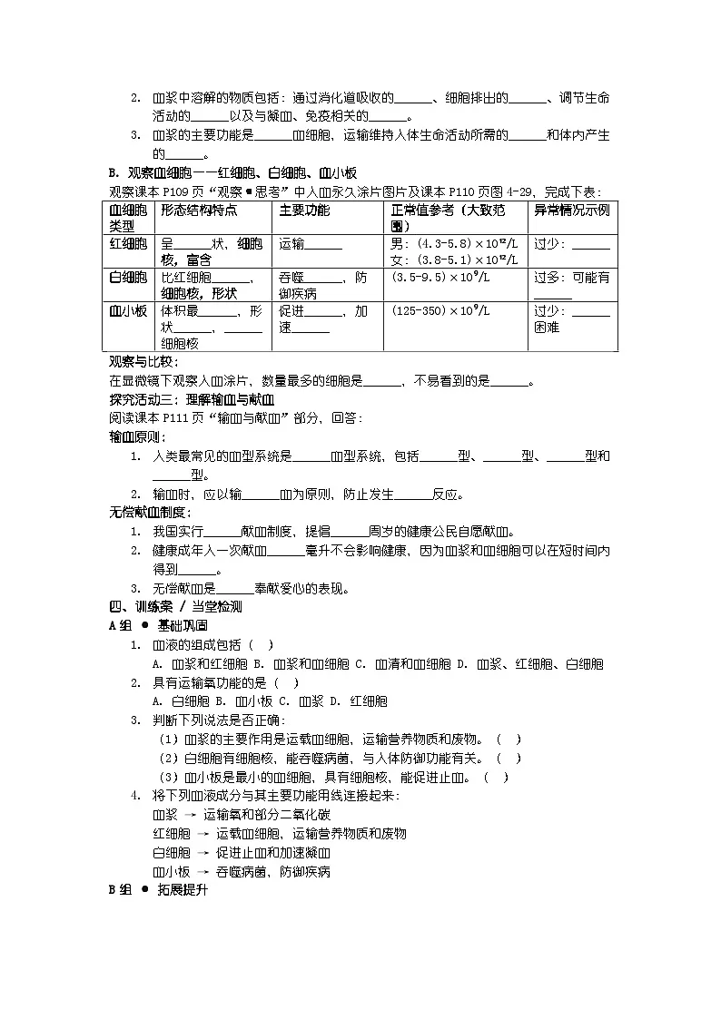 2025人教版七年级下册生物学第四单元 人体生理与健康（一） 第四章 人体内物质的运输第一节 流动的组织——血液导学案第2页