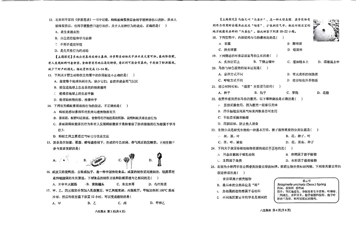 广东省潮州市湘桥区2024-2025学年八年级上学期1月期末生物试题第2页
