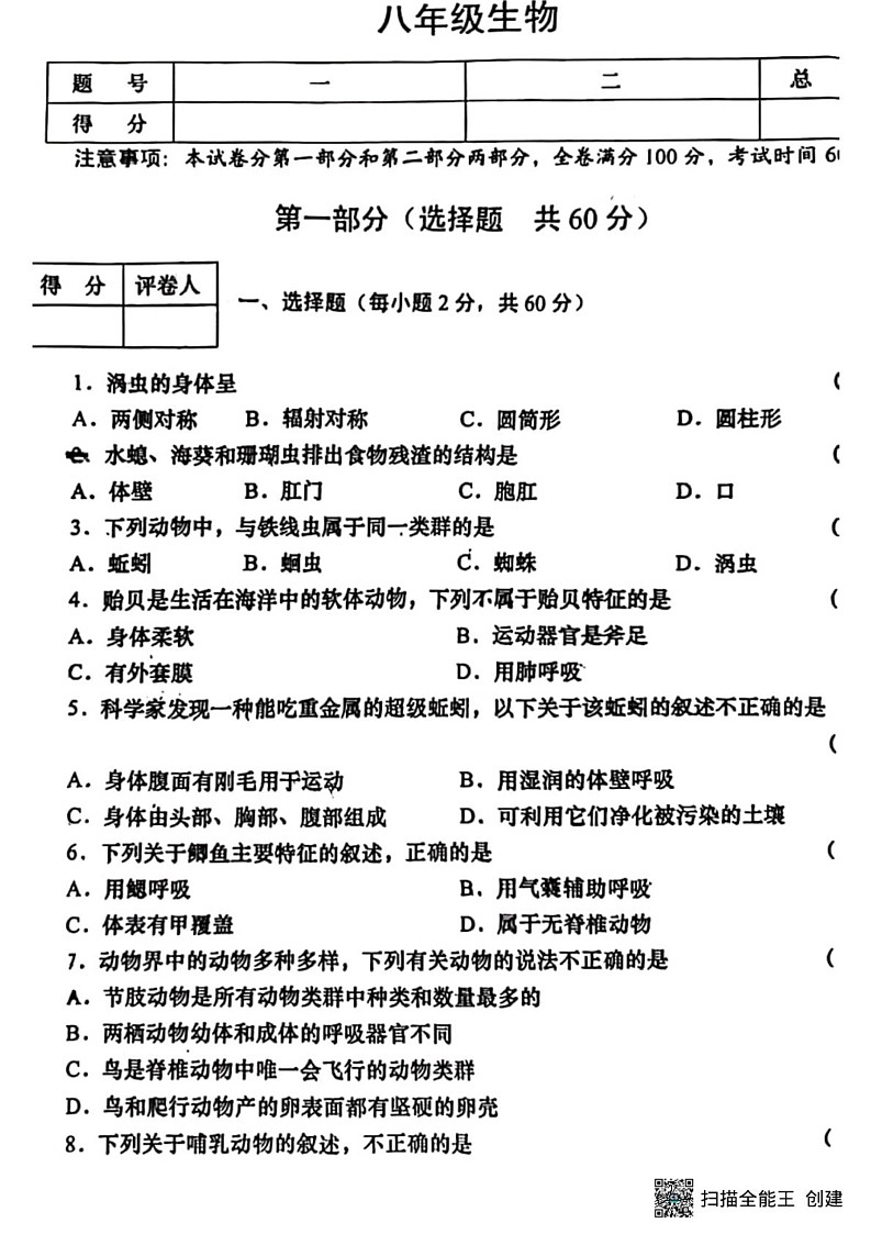 甘肃省张掖市肃南县马蹄学校2024－2025学年八年级上学期期末调研生物试题第1页