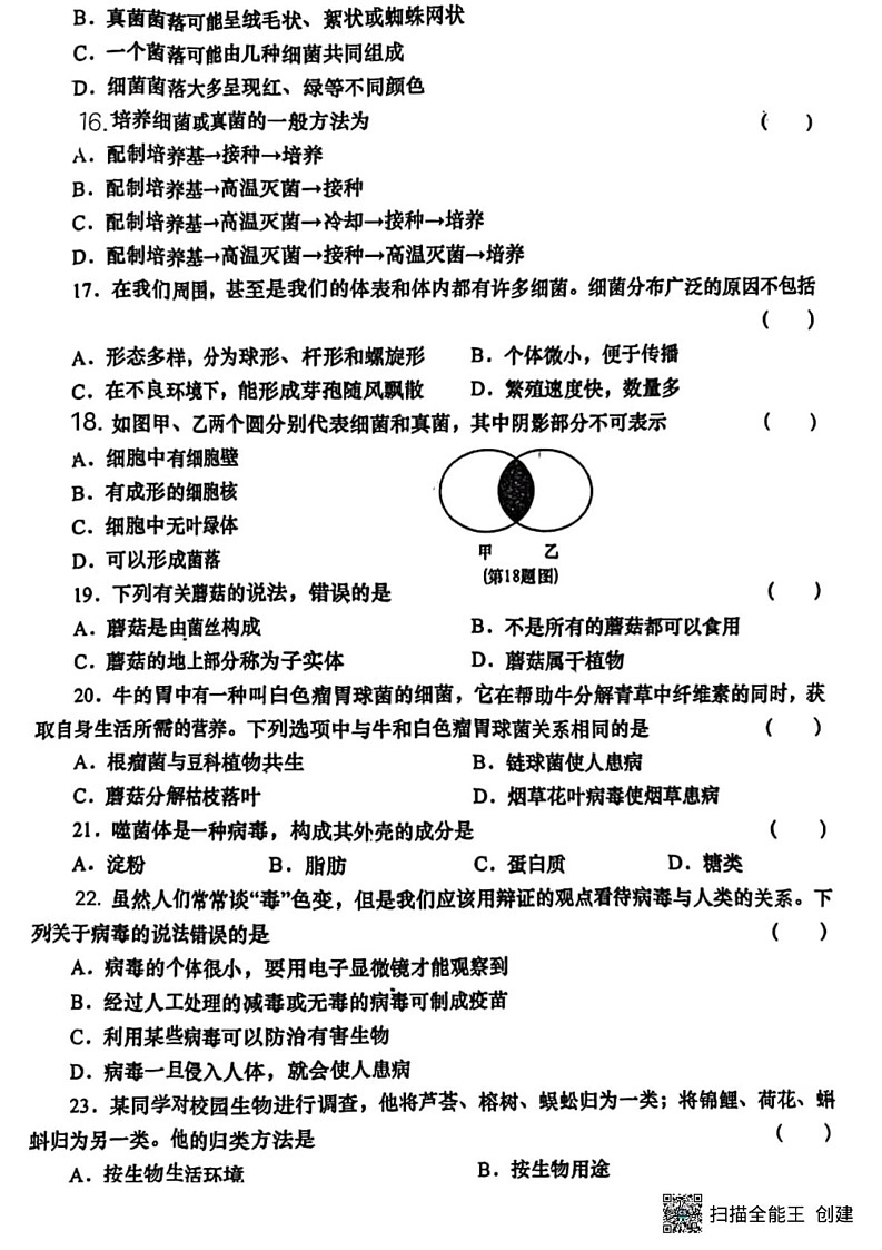 甘肃省张掖市肃南县马蹄学校2024－2025学年八年级上学期期末调研生物试题第3页