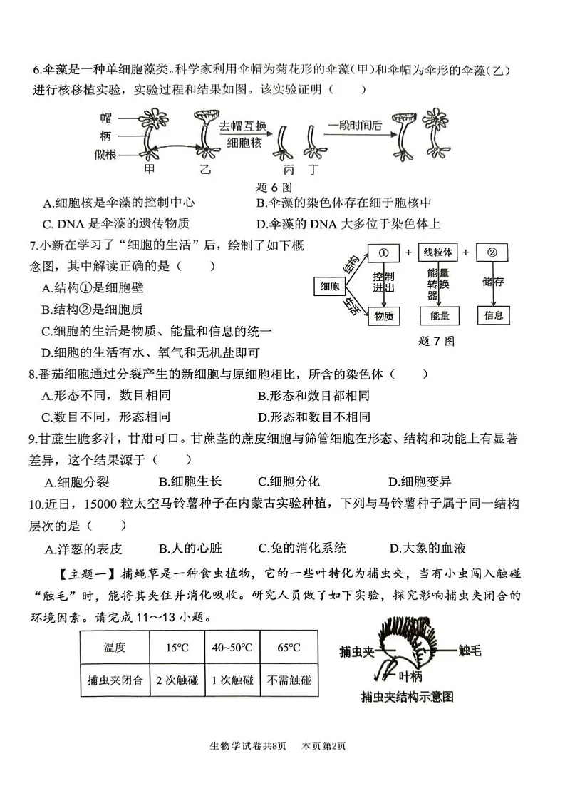 广东省佛山市南海区2024-2025学年七年级上学期期末生物试卷第2页