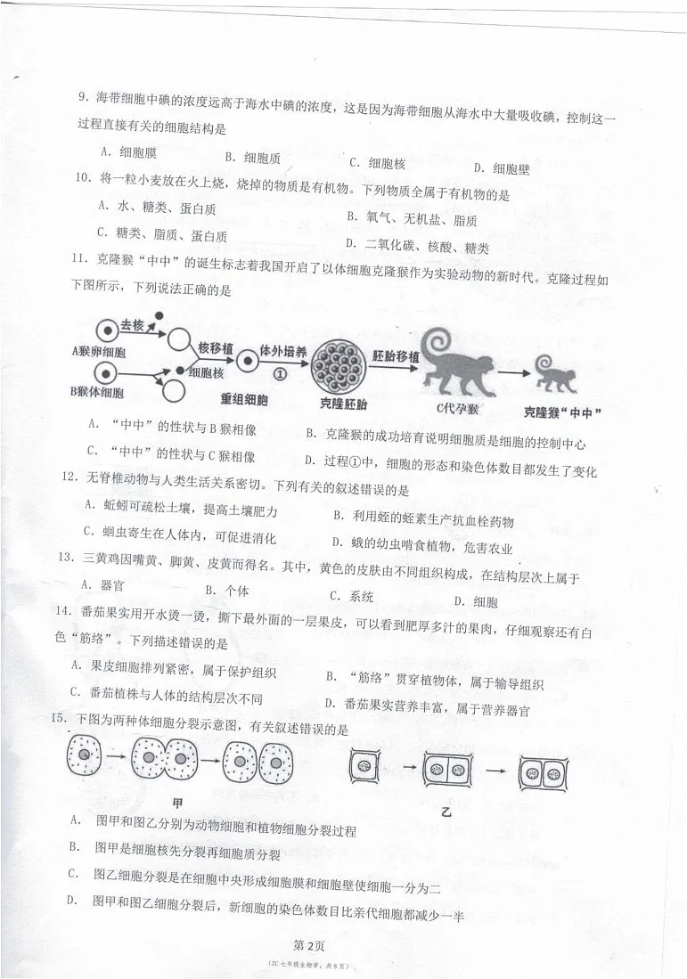 广东省广州市增城区2024-2025学年七年级上学期期末生物试卷第2页