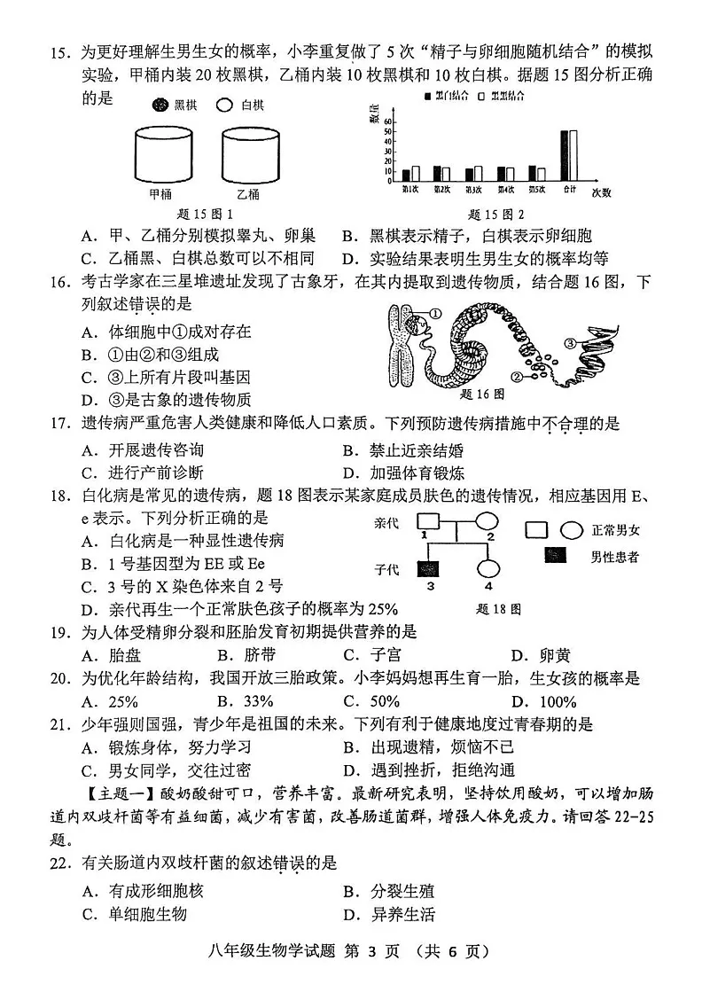 广东省清远市英德市2024-2025学年八年级上学期1月期末生物试题第3页