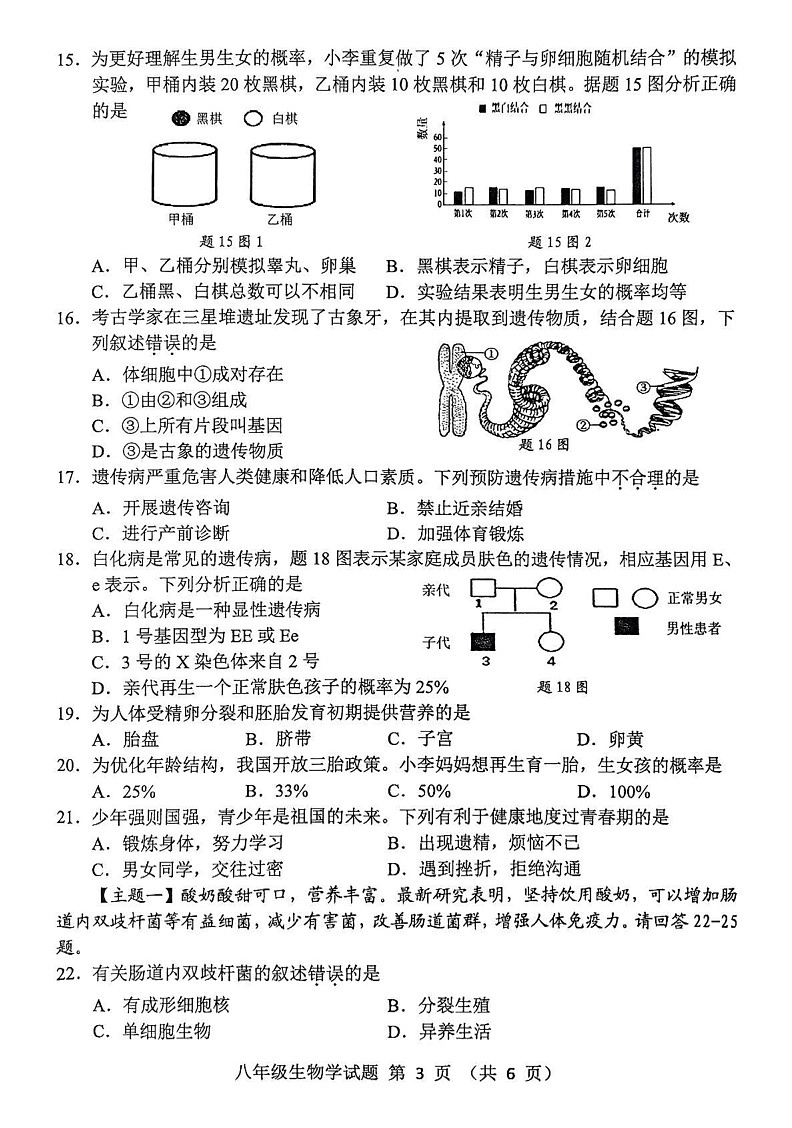 广东省清远市英德市2024-2025学年八年级上学期1月期末生物试题第3页