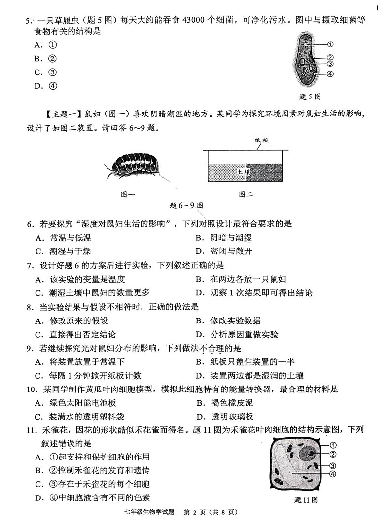广东省清远市英德市2024-2025学年七年级上学期1月期末生物试题第2页