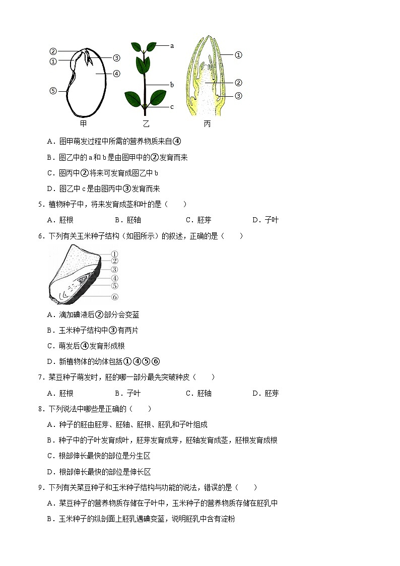 河北省保定市北京师范大学保定实验学校八年级上学期第一次月考生物试卷-A4第2页