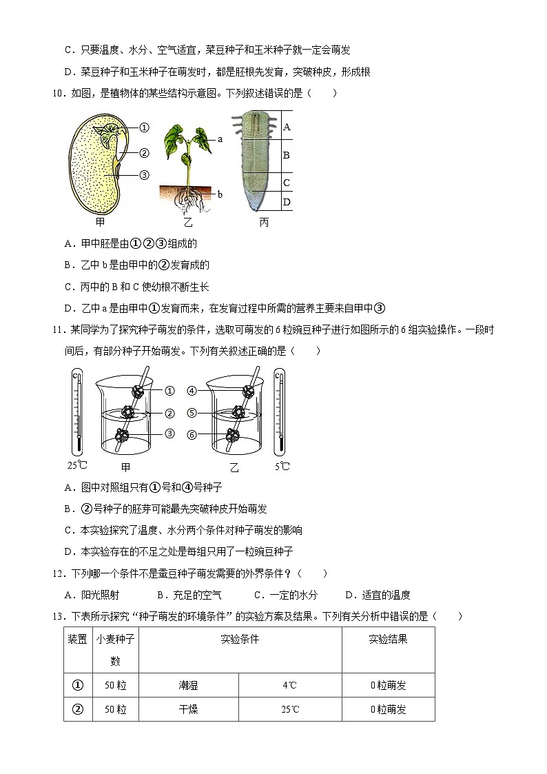 河北省保定市北京师范大学保定实验学校八年级上学期第一次月考生物试卷-A4第3页